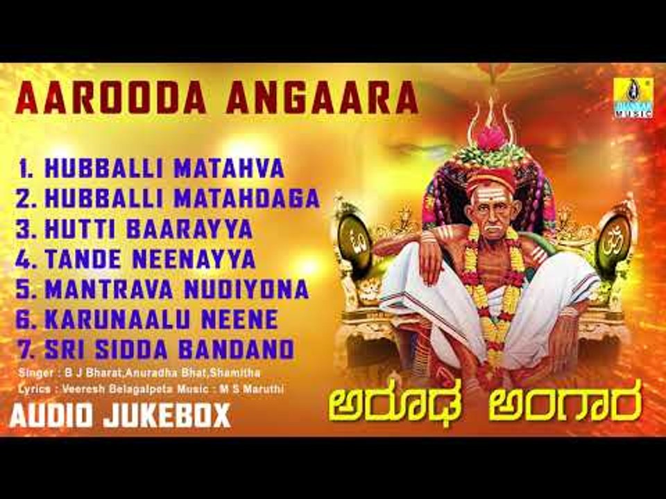 Aaroodha Angaara - Sri Siddharoodha Songs | Kannada Devotional Songs