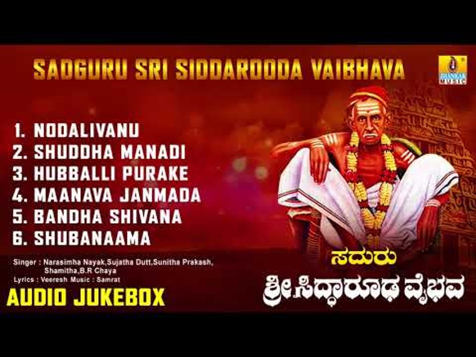 Sadguru Sri Siddarooda Vaibhava - Sri Siddharoodha Songs | Kannada Devotional Songs