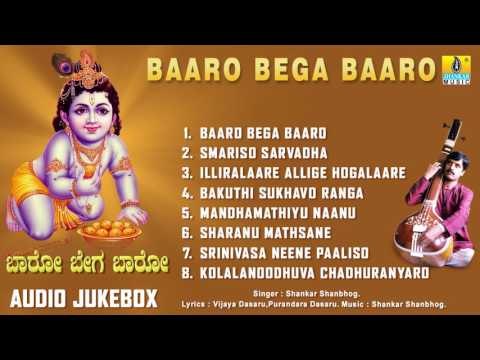 Baaro Bega Baaro - Dasara Padagalu Songs | Sri Krishna Songs | Kannada Devotional Songs