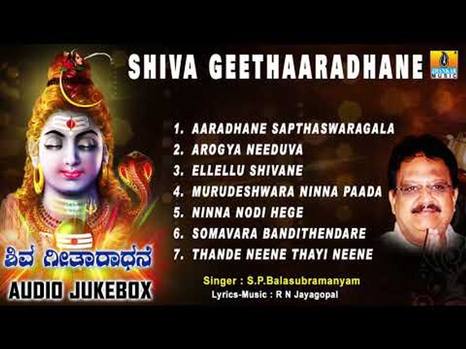 SHIVA GEETHAARADHANE | LORD SHIVA DEVOTIONAL SONGS | KANNADA BHAKTI SONGS