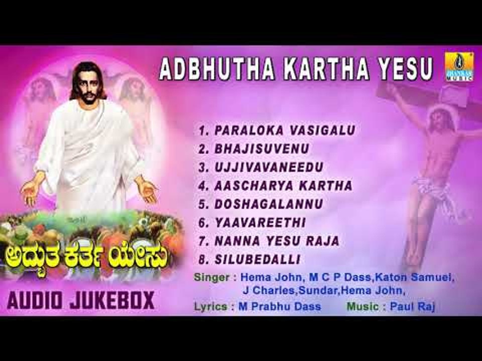 Adbhutha Kharartha Yesu - Yesu Songs In Kannada 2017 |  Jesus Songs | Kannada Devotional Songs