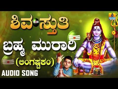 Brahma Murari - Lingastakam | Shiva Bhaktigeethe | Lord Shiva Devotional Song | #JhankarMusic