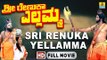 Sri Renuka Yellamma Kannada Movies Drama | Devotional Movies Kannada