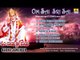 Om Sai Sri Sai | Sai Baba Devotional Kannada Songs | Shirdi Sai Baba Bhakti Songs