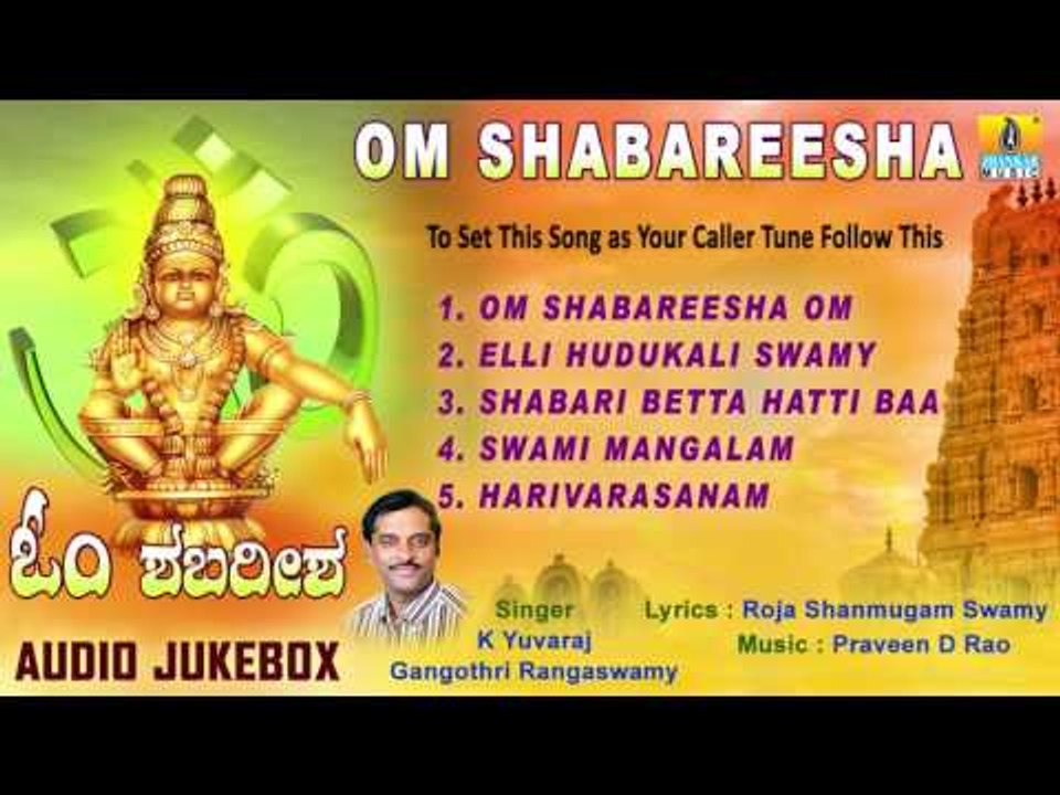 ಓಂ ಶಬರೀಶ-Om Shabareesha Ayyappa Songs I K. Yuvaraj, Gangothri Rangaswamy I Jhankar Music