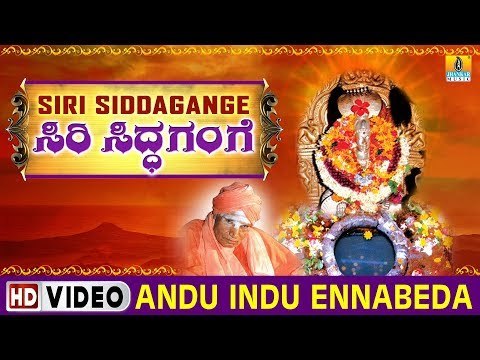 Andu Indu Ennabeda - Siri Siddagange | Sri Sri Sri Shivakumara Swamiji Devotional Video Song