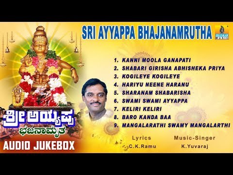 Sri Ayyappa Bhajanamrutha | Sri Ayyappa Swamy Songs | Kannada Devotional Songs