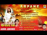 Jesus Songs ಅರ್ಪಣೆ- Arpane | Christian Devotional Songs | Gospels