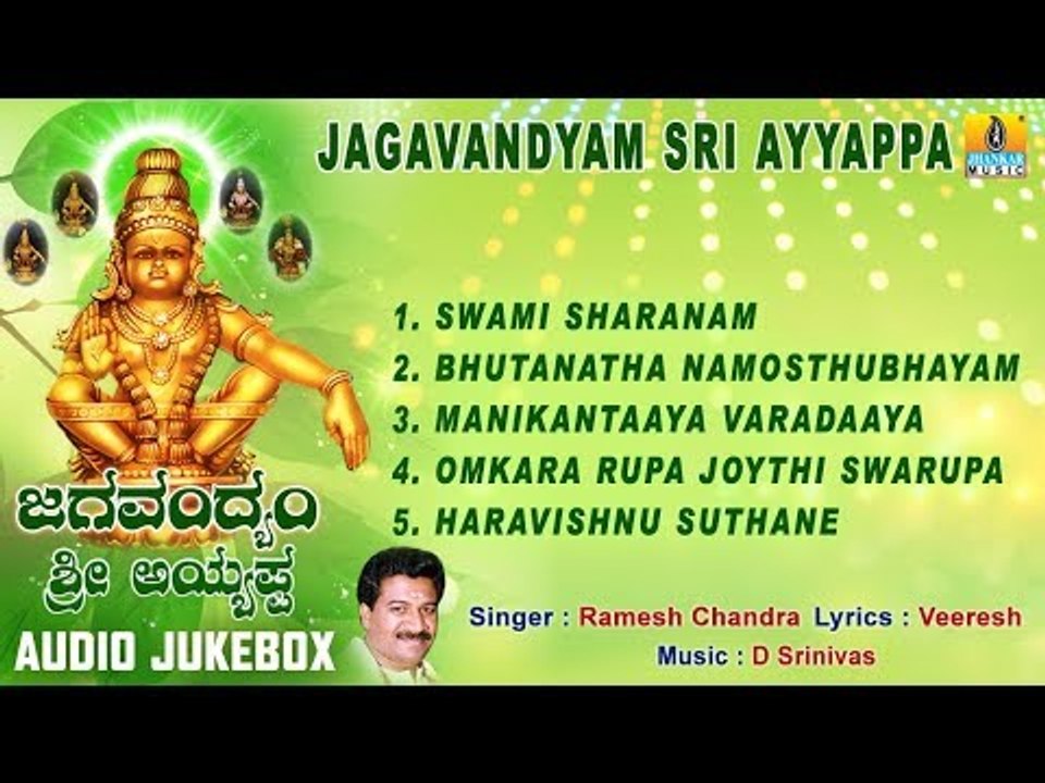 Jagavandyam Sri Ayyappa | Sri Ayyappa Swamy Songs | Kannada Devotional Songs