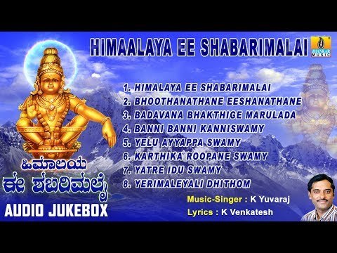 Himaalaya Ee Shabarimalai | Sri Ayyappa Swamy Songs | Kannada Devotional Songs