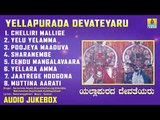 Yellapurada Devateyaru | Sri Durge & Kaali Kannada Devotional Songs | Bhakthi Geethegalu