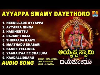 Ayyappa Swamy Dayethoro | Kannada Devotional Song Sung by Uday Ankola and Ajay Warrier