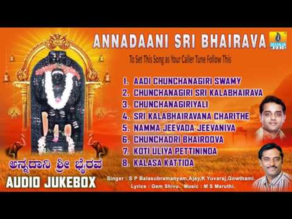 Sri Bhairava | Annadaani Sri Bhairava | Lord Bhairava Devotional Kannada Songs