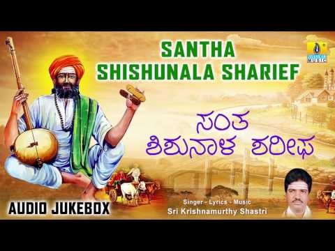 ಸಂತ ಶಿಶುನಾಳ ಶರೀಫ - Santha Shishunala Sharief Katha Pravachana | Sri Krishnamurthy Shastri