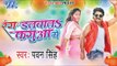 HD रंग डलवाला फागुन में - Rang Dalwala Fagua Me - Pawan Singh - Latest Bhojpuri Hit Holi Songs 2015