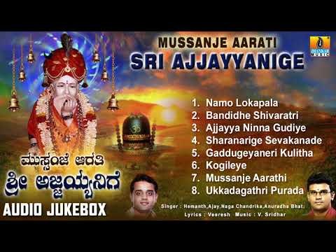 Mussanje Aarati Sri Ajjayyanige - Sri Ajjayya Devotional Songs | Kannada Devotional Songs