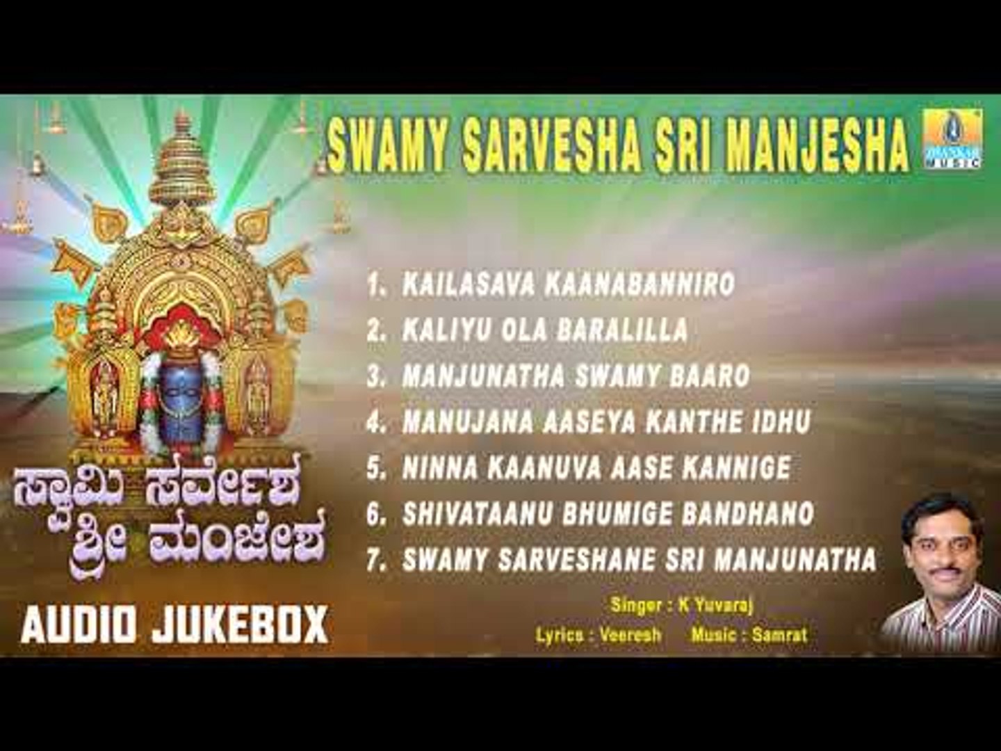 Sri Manjunatha Songs | Swamy Sarvesha Sri Manjesha | Dharmasthala  Manjunatha Swamy Songs - video Dailymotion