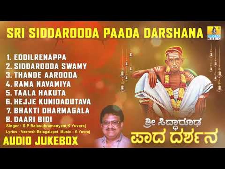 Sri Siddarooda Paada Darshana - Sri Siddharoodha Songs | Kannada Devotional Songs