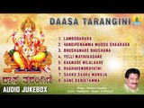 Daasa Tarangini | Dasara Padagalu Kannada Song | Devotional Kannada Song