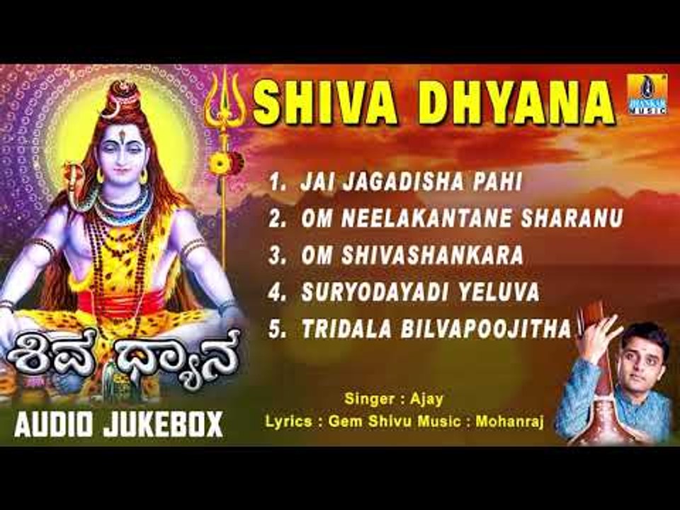 SHIVA DHYANA | LORD SHIVA DEVOTIONAL SONGS | KANNADA BHAKTI SONGS