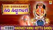 Harakeyannu Hottu Bandu - Siri Siddagange | Sri Sri Sri Shivakumara Swamiji | Devotional Video Song