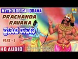 Prachanda Ravana Part 1 | Mythological Drama In Kannada | Ravana Story In Kannada