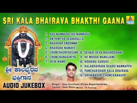Sri Bhairava Songs | Sri Kala Bhairava Bhakthi Gaana | Devotional Kannada Songs