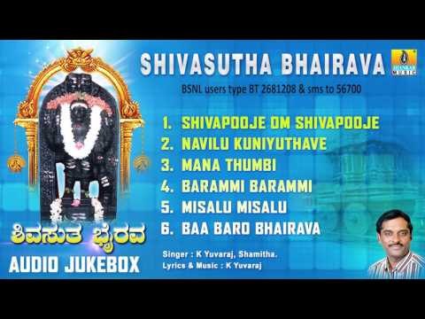 Sri Bhairava Songs | Shivasutha Bhairava | Devotional Kannada Songs
