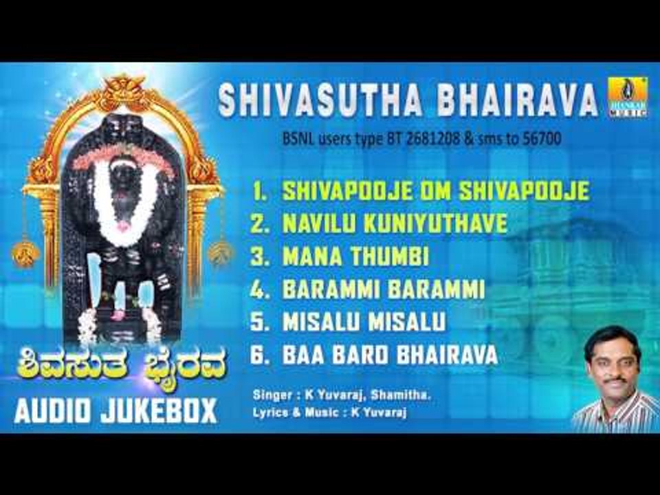 Sri Bhairava Songs | Shivasutha Bhairava | Devotional Kannada Songs