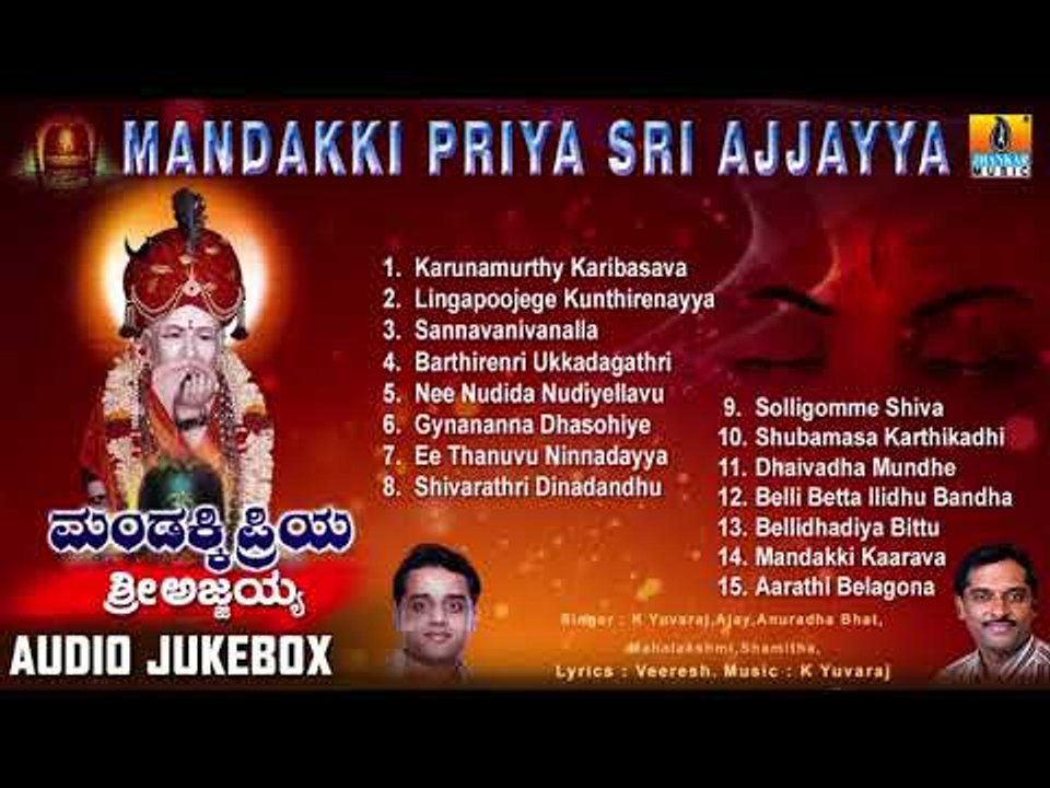 Mandakki Priya Sri Ajjayya - Sri Ajjayya Devotional Songs | Kannada Devotional Songs