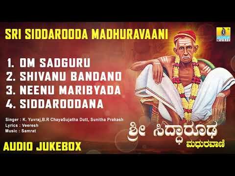 Sri Siddarooda Madhuravaani - Sri Siddharoodha Songs | Kannada Devotional Songs