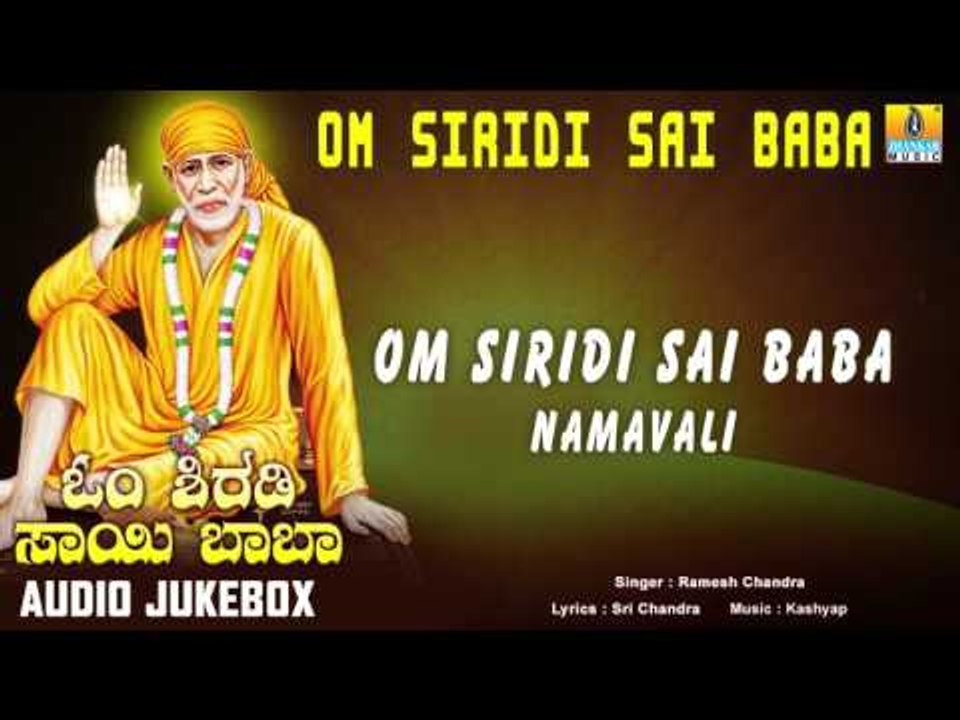 Om Siridi Sai Baba Namavali | Shirdi Sai Baba Devotional Kannada Songs | Sai Baba Bhakti Songs