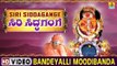 Bandeyalli Moodibanda - Siri Siddagange | Sri Sri Sri Shivakumara Swamiji Devotional Video Song