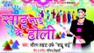 आई होली खेले ऐ जीजा Aayi Holi Khele Ae Jija - Sadhu Bhai Ke Holi - Bhojpuri Hit Holi Songs 2015 HD