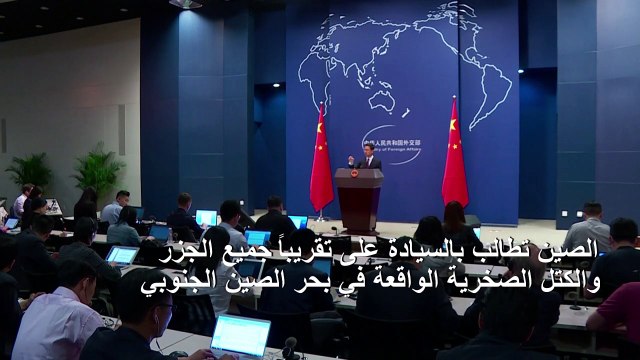 بكين تندد بوجود سفن أميركية في بحر الصين الجنوبي