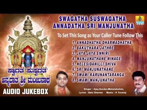 Sri Manjunatha Songs | Swagatha Suswagatha Annadatha Sri Manjunatha | Kannada Devotional Songs