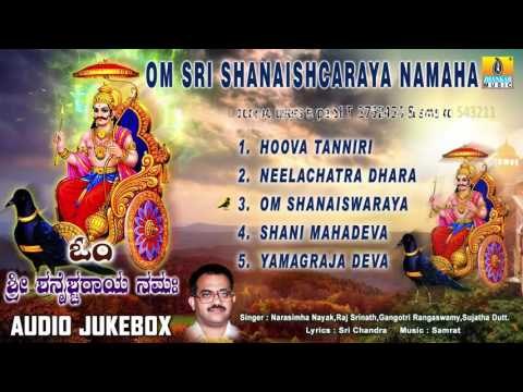 Sri Shaneshwara | Om Sri Shanaishcaraya Namaha | Shani Dev Devotional Kannada Songs