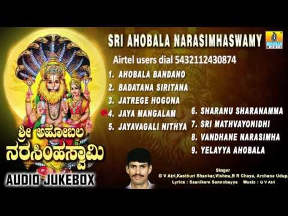 Sri Lakshmi Narasimha | Sri Ahobala Narasimhaswamy | Narasimha Swamy Devotional Kannada Songs