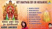 Koti Bhakthara Devi Sri Mookambike | Kollur Devi Sri Mookambika Songs | Devotional Kannada Songs