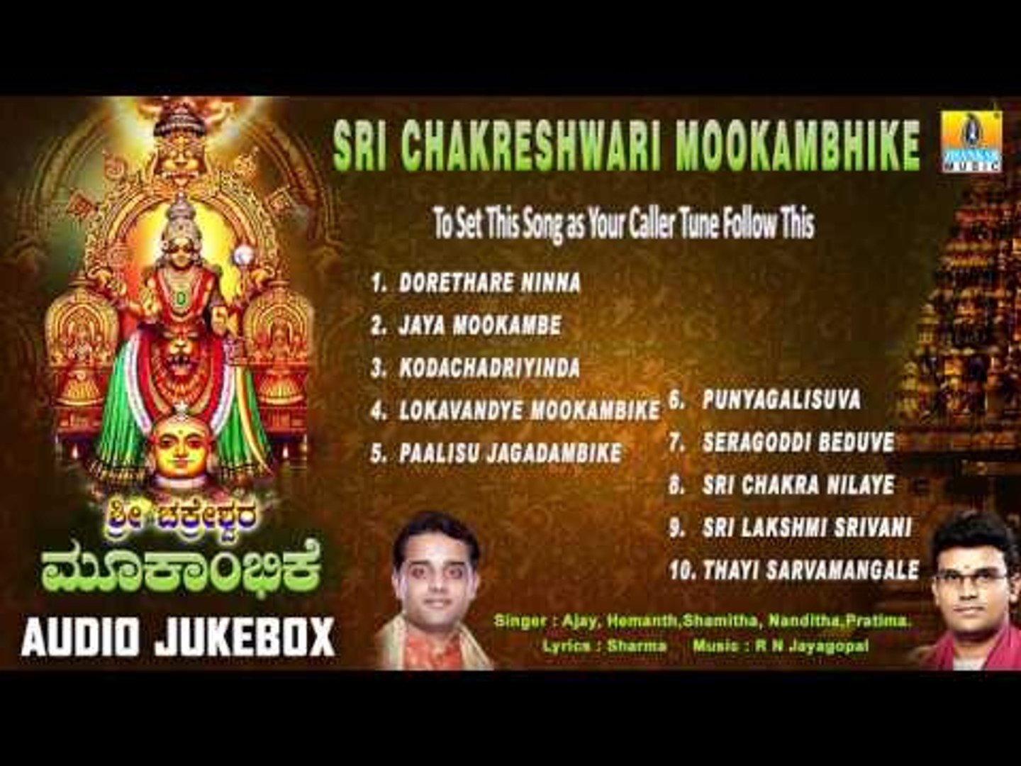 Sri Chakreshwari Mookambhike Kollur Devi Sri Mookambika Songs Devotional Kannada Songs Video Dailymotion sri chakreshwari mookambhike kollur devi sri mookambika songs devotional kannada songs