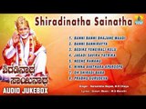 Shiradinatha Sainatha | Shirdi Sai Baba Devotional Kannada Songs | Kannada Bhakti Songs