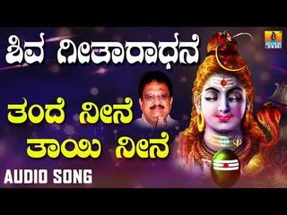 THANDE NEENE THAYI NEENE | SHIVA GEETHAARADHANE| DEVOTIONAL KANNADA SONGS