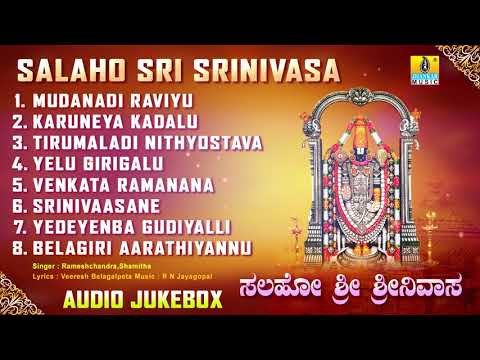 Salaho Sri Srinivasa | Sri Venkateshwara Kannada Devotional Songs