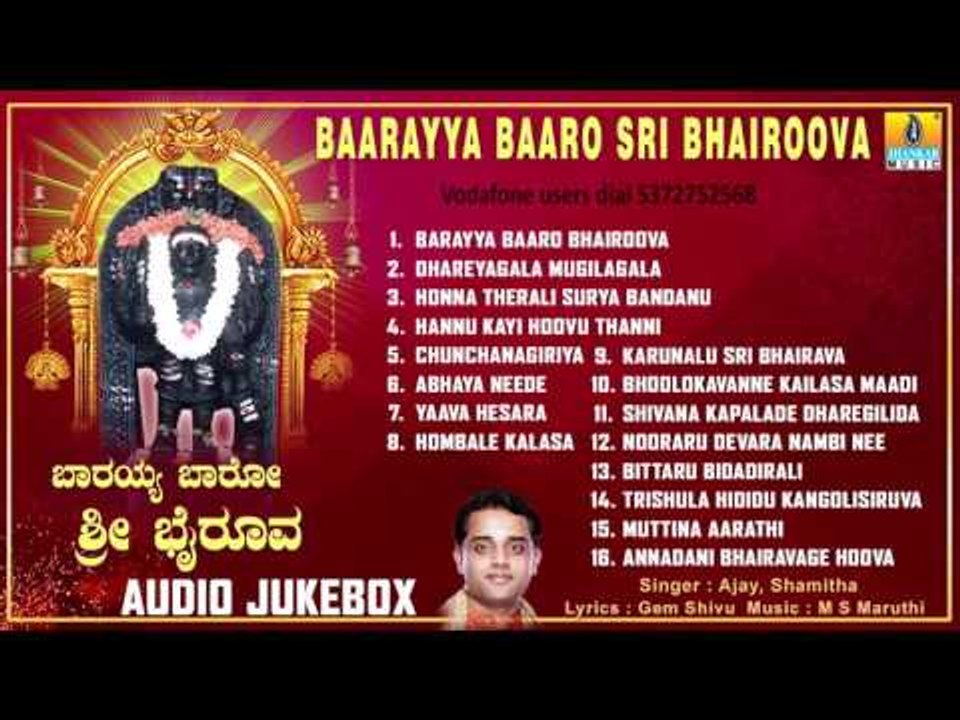 Sri Bhairava Songs | Baarayya Baaro Sri Bhairoova | Lord Bhairava Devotional Kannada Songs