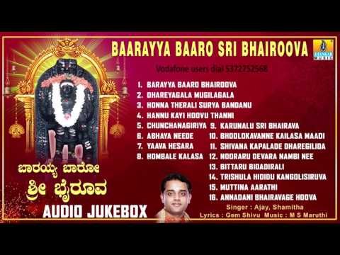 Sri Bhairava Songs | Baarayya Baaro Sri Bhairoova | Lord Bhairava Devotional Kannada Songs