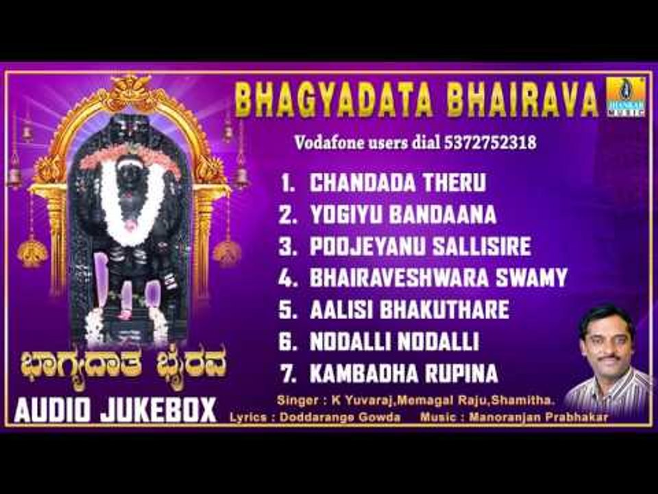 Sri Bhairava Songs | Bhagyadata Bhairava | Lord Bhairava Devotional Kannada Songs
