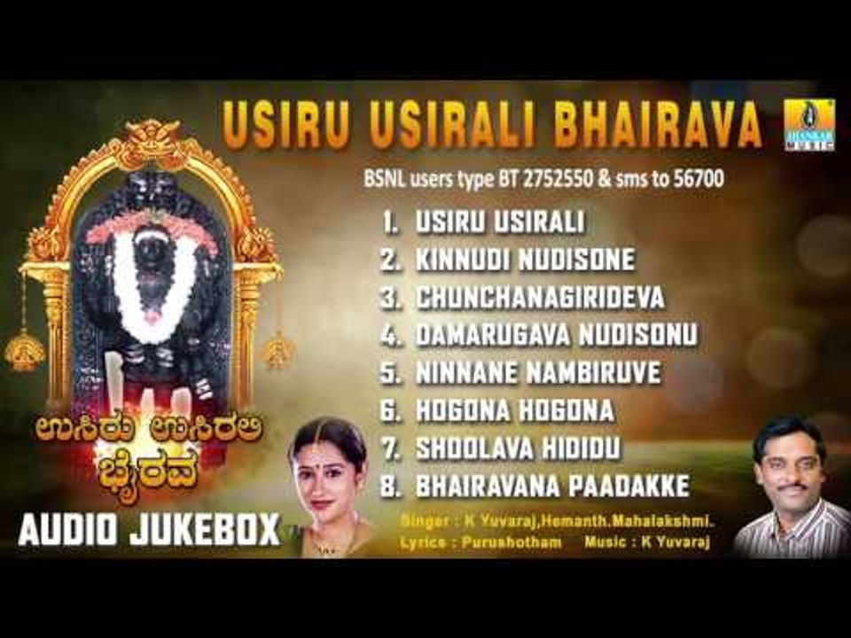 Sri Bhairava Songs | Usiru Usirali Bhairava | Devotional Kannada Songs