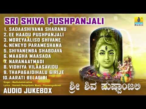 Sri Shiva Pushpanjali | Lord Shiva Devotional Songs | Kannada Bhakthi Songs