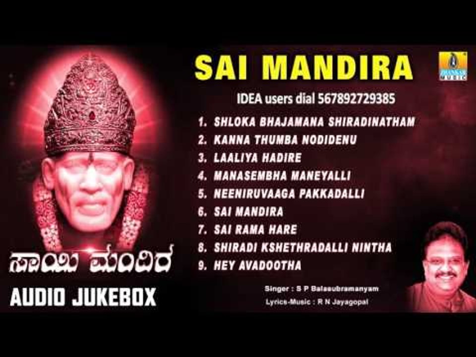Sai Mandira | Shirdi Sai Baba Devotional Kannada Songs | Sai Baba Kannada Bhakti Songs