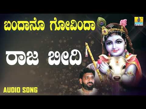ದಾಸರ ಪದಗಳು | Bandano Govinda | Raja Beedhi | Shashidhar Kote